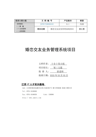 (项目需求分析说明书)(十全十美)