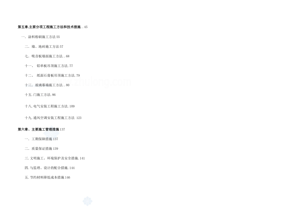 (国优鲁班奖)医院综合楼装修施工组织设计_第3页