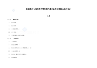 (国优鲁班奖)医院综合楼装修施工组织设计