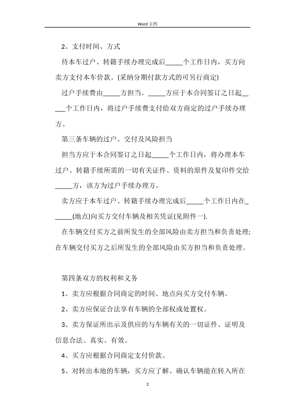二手车的交易合同协议书_第2页