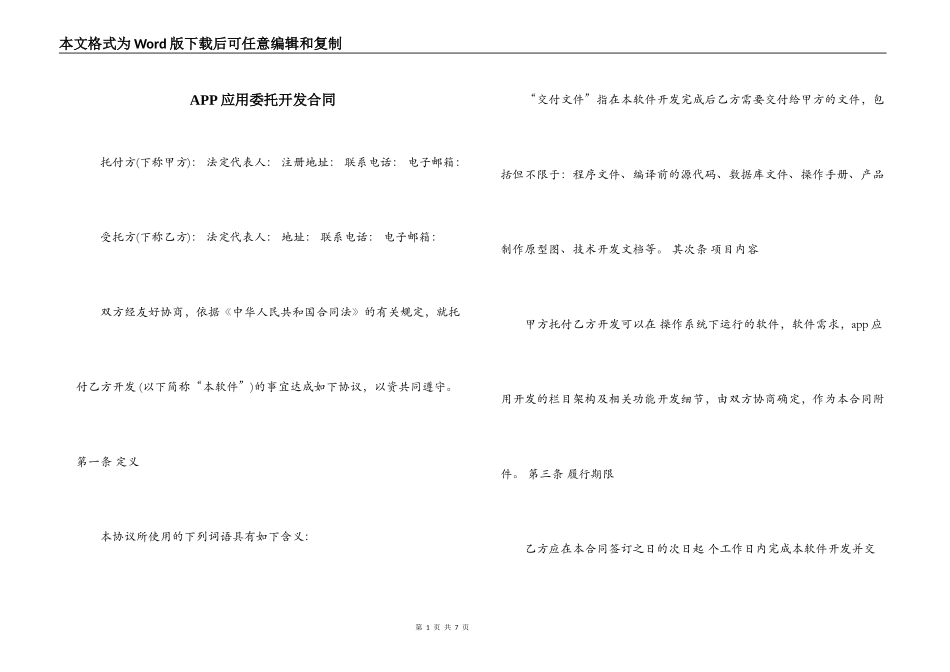 APP应用委托开发合同_第1页