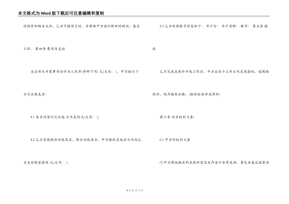 APP应用委托开发合同_第2页