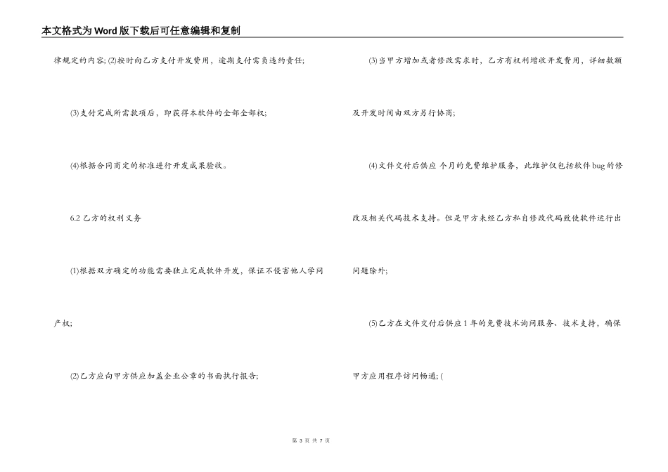 APP应用委托开发合同_第3页