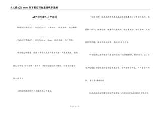 APP应用委托开发合同
