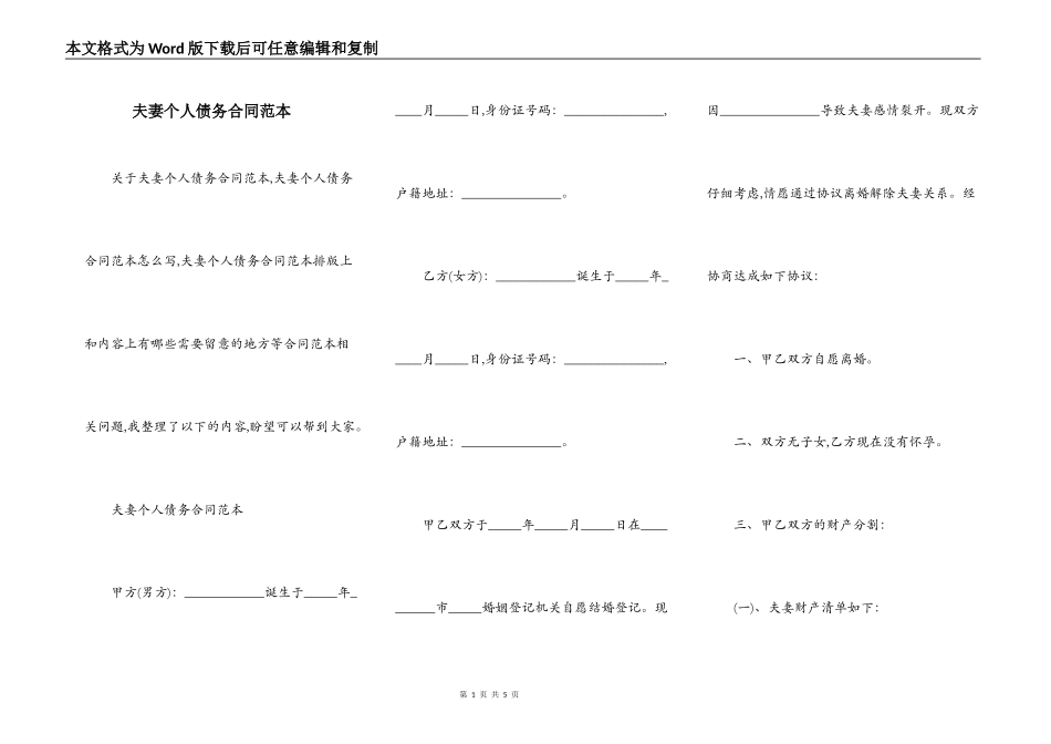 夫妻个人债务合同范本_第1页