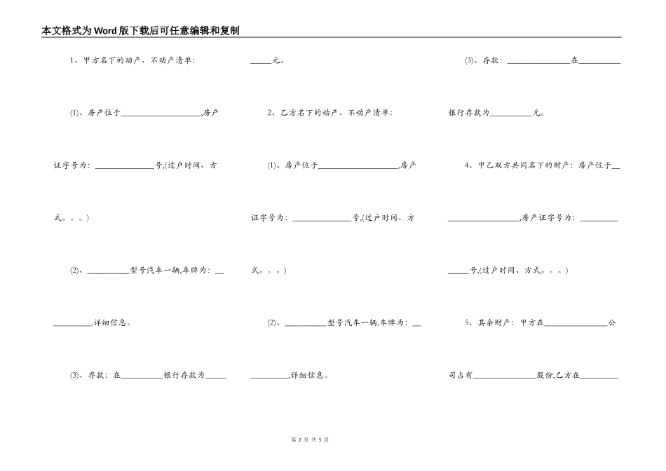 夫妻个人债务合同范本_第2页
