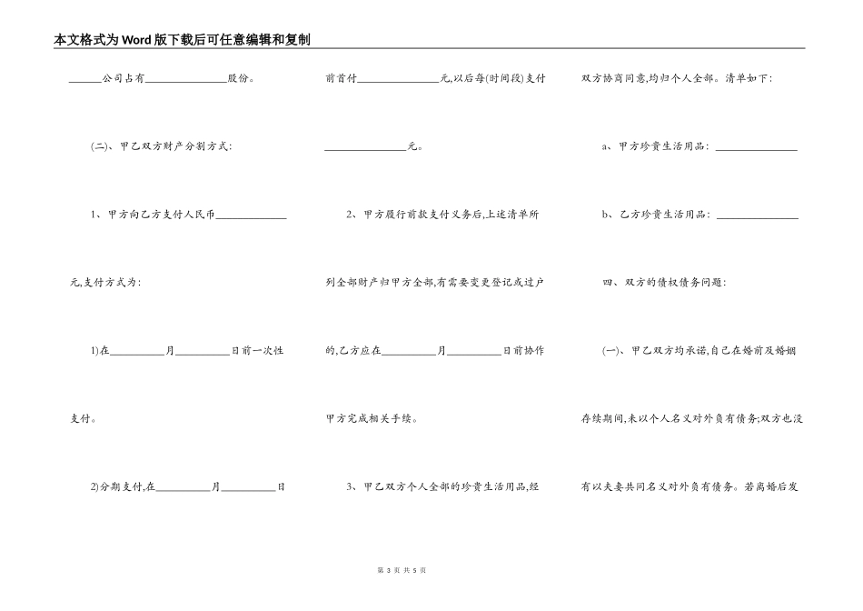 夫妻个人债务合同范本_第3页