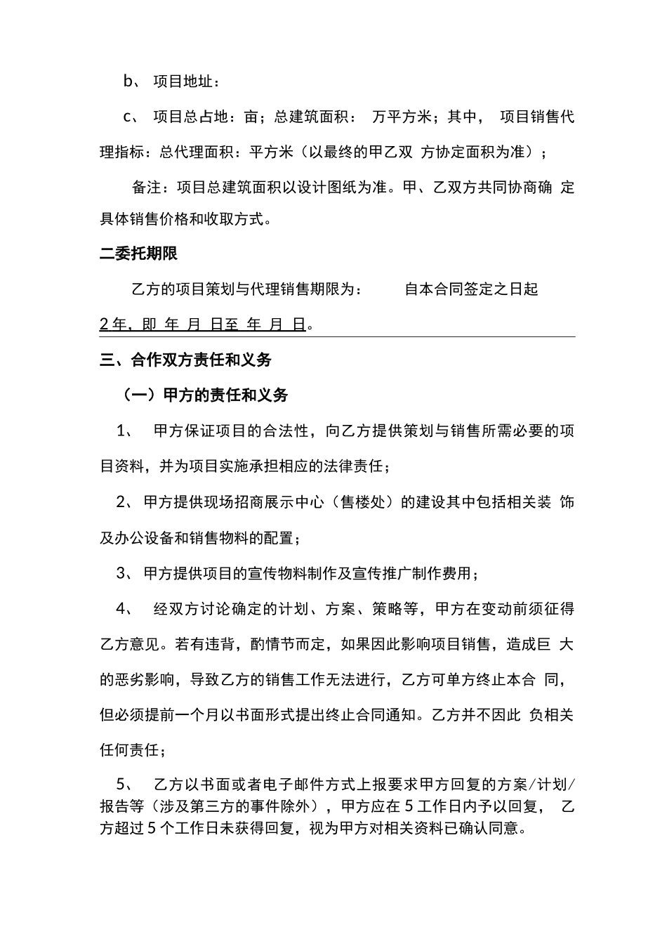 产业园项目策划与销售代理服务合同_第2页