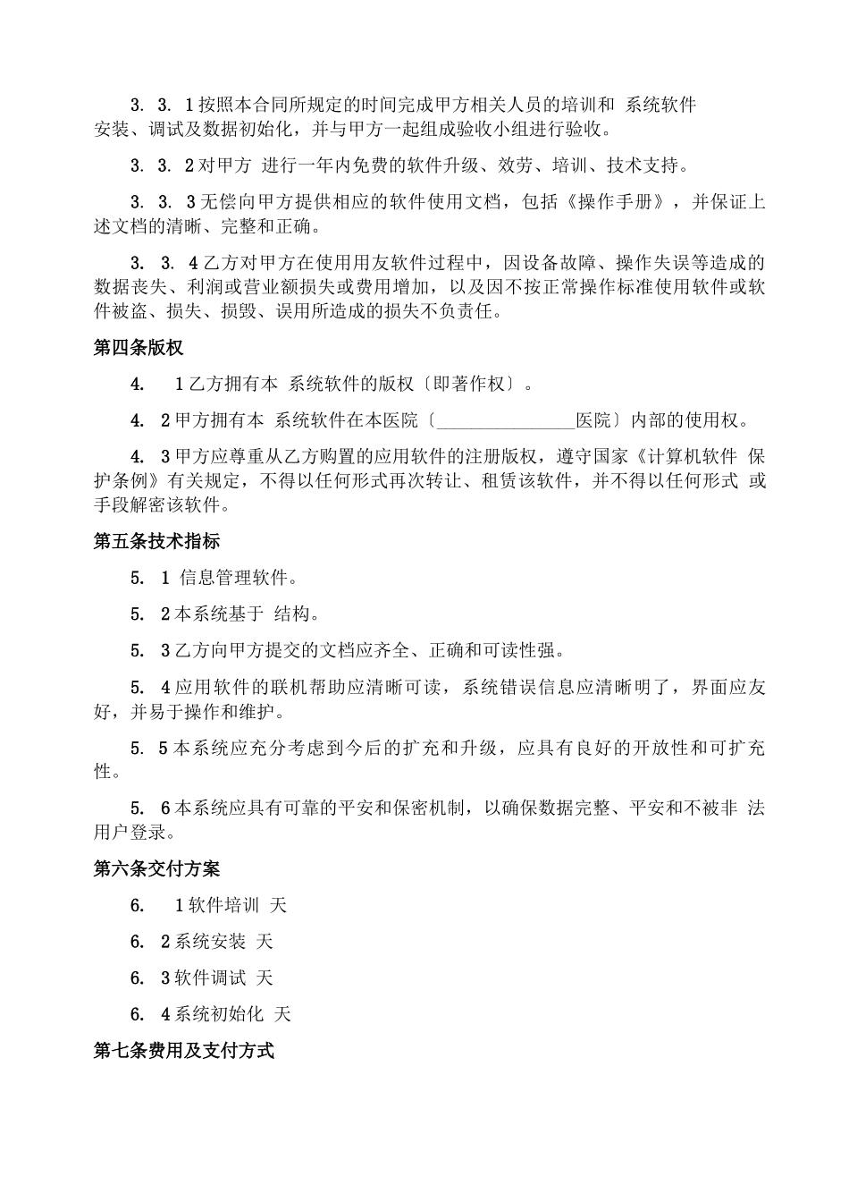 软件工程合同_第2页