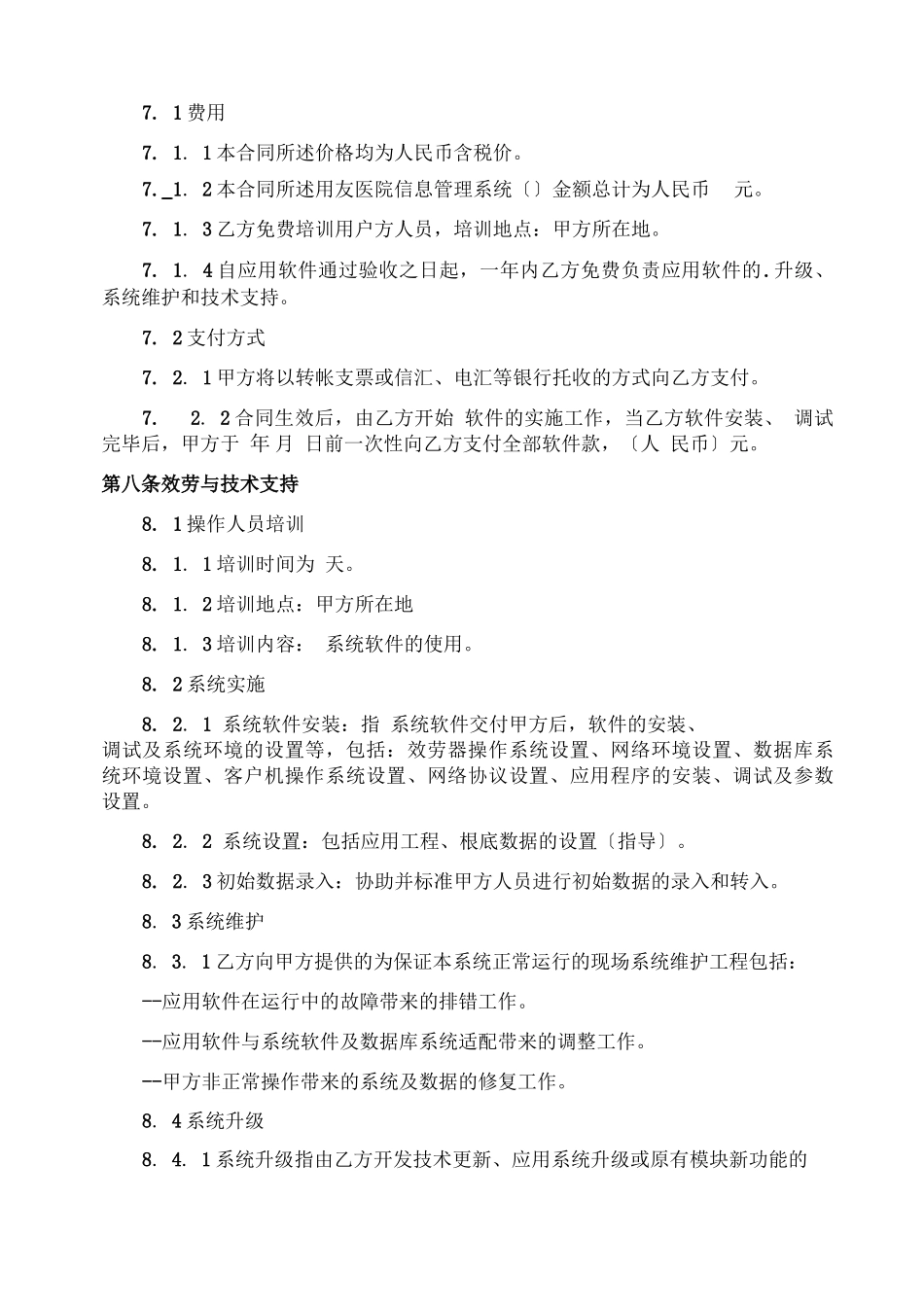 软件工程合同_第3页