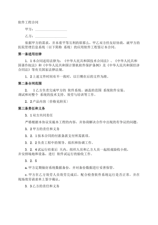 软件工程合同