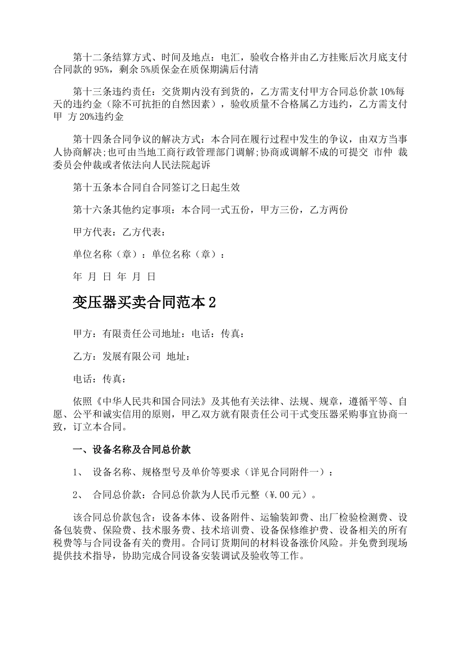 变压器买卖合同_第2页