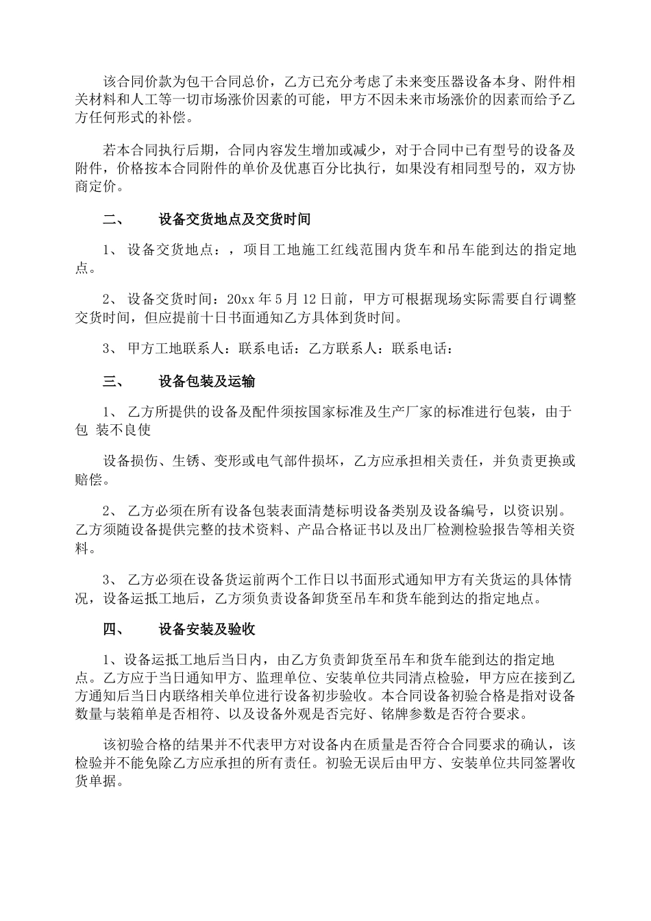 变压器买卖合同_第3页