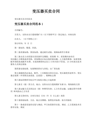 变压器买卖合同