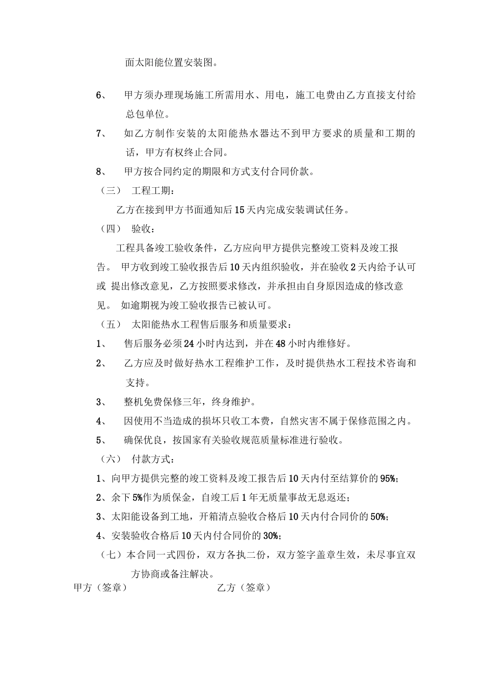 太阳能购销合同_第2页