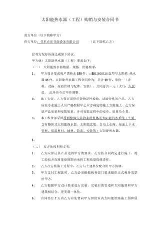 太阳能购销合同