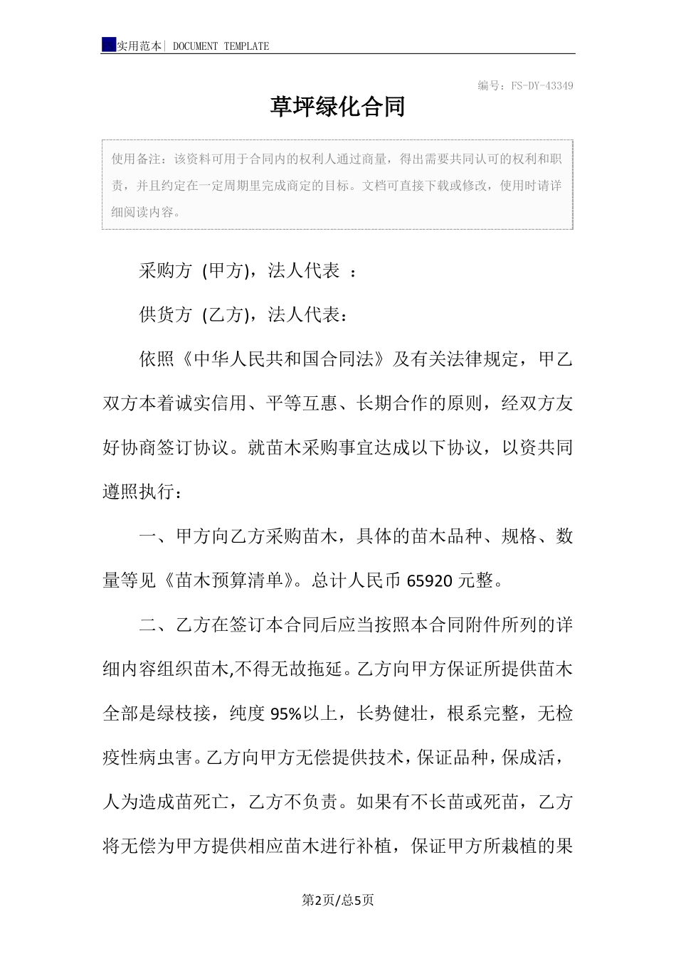 草坪绿化合同范本_第2页