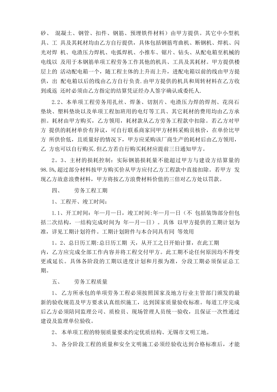 钢筋工劳务分包合同_第2页