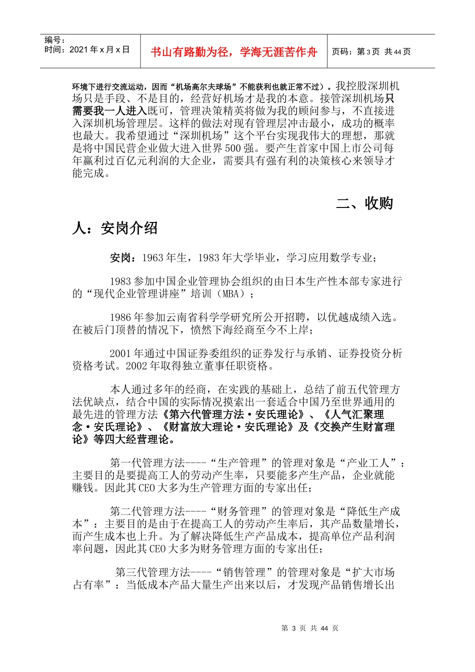 (精品)安岗控股经营深圳机场股份有限公司计划书_第3页