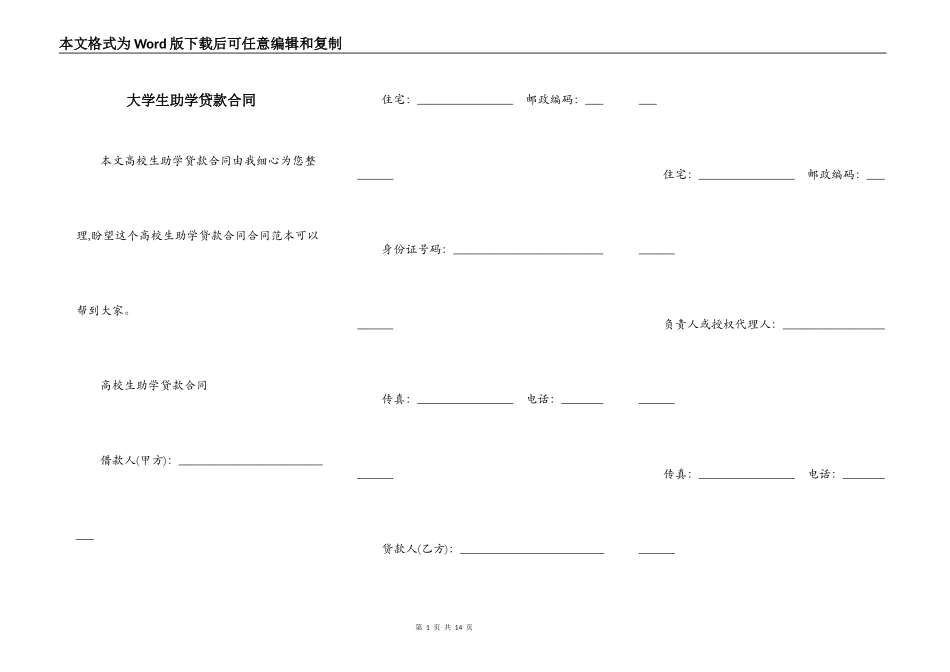 大学生助学贷款合同_第1页