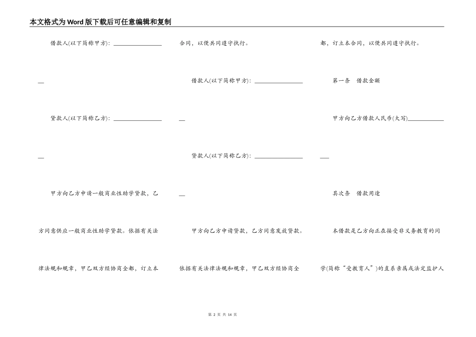 大学生助学贷款合同_第2页