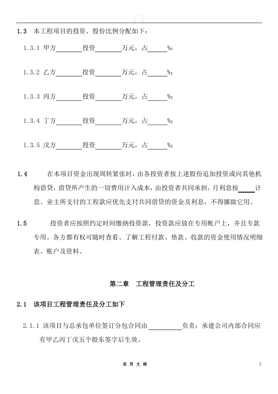 合同普及---工程施工项目合作协议书_第2页