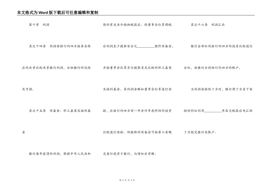 设立中外合资银行合同（五）_第3页