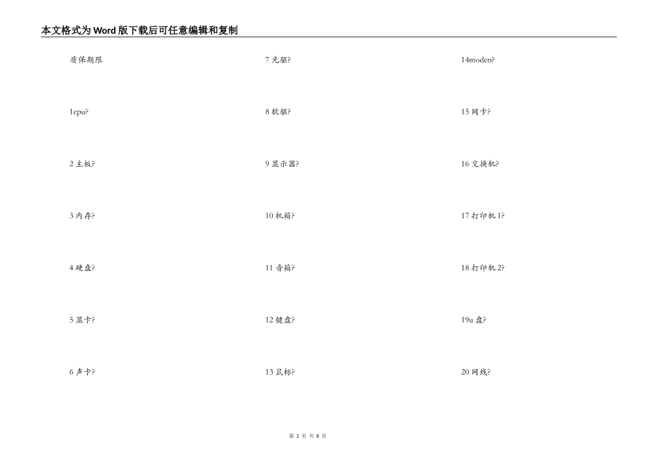 北京市微型计算机买卖合同_第2页