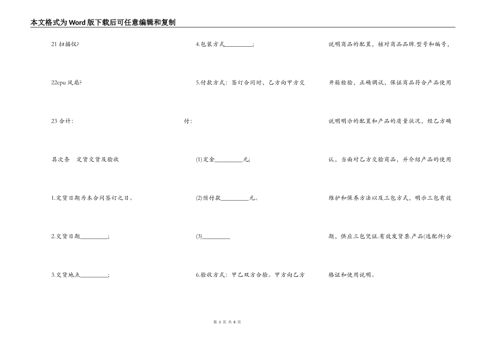 北京市微型计算机买卖合同_第3页