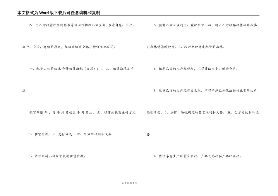 2022年山林租赁合同书范本_第2页