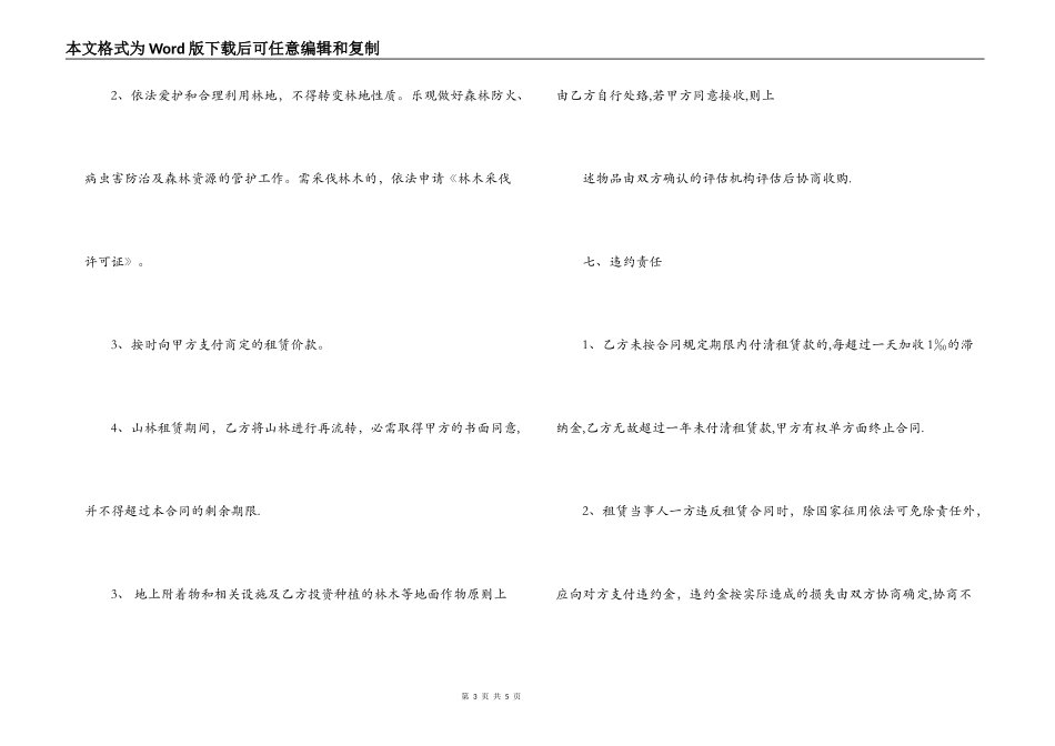 2022年山林租赁合同书范本_第3页