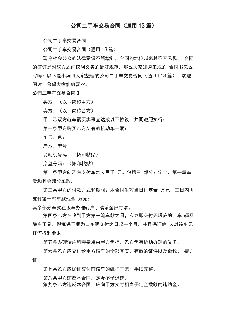 公司二手车交易合同_第1页