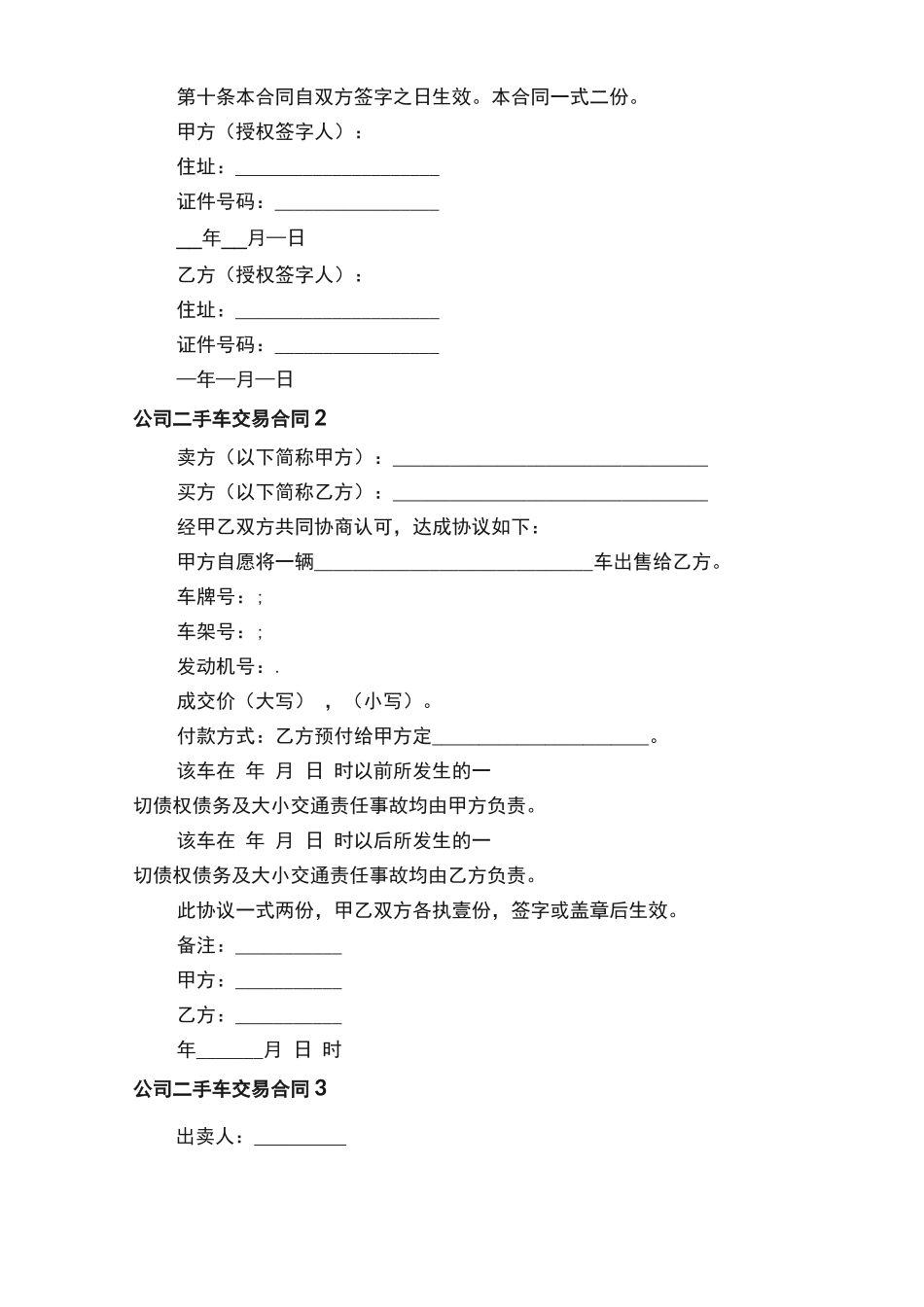 公司二手车交易合同_第2页