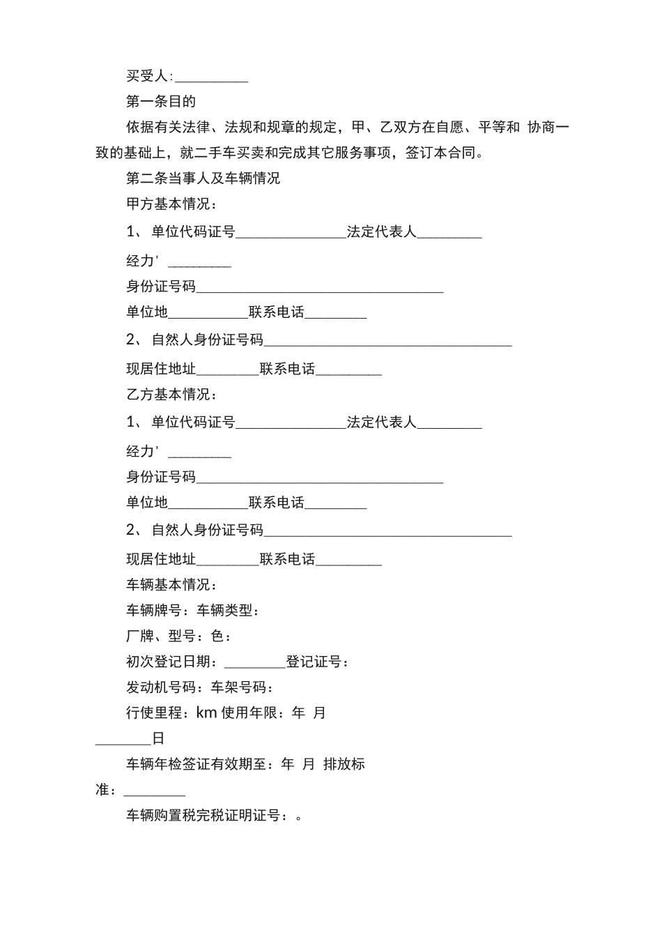 公司二手车交易合同_第3页