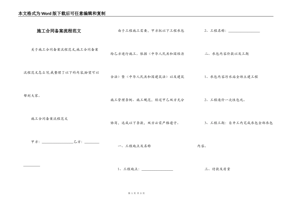 施工合同备案流程范文_第1页