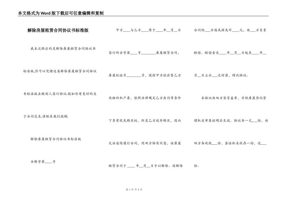 解除房屋租赁合同协议书标准版_第1页