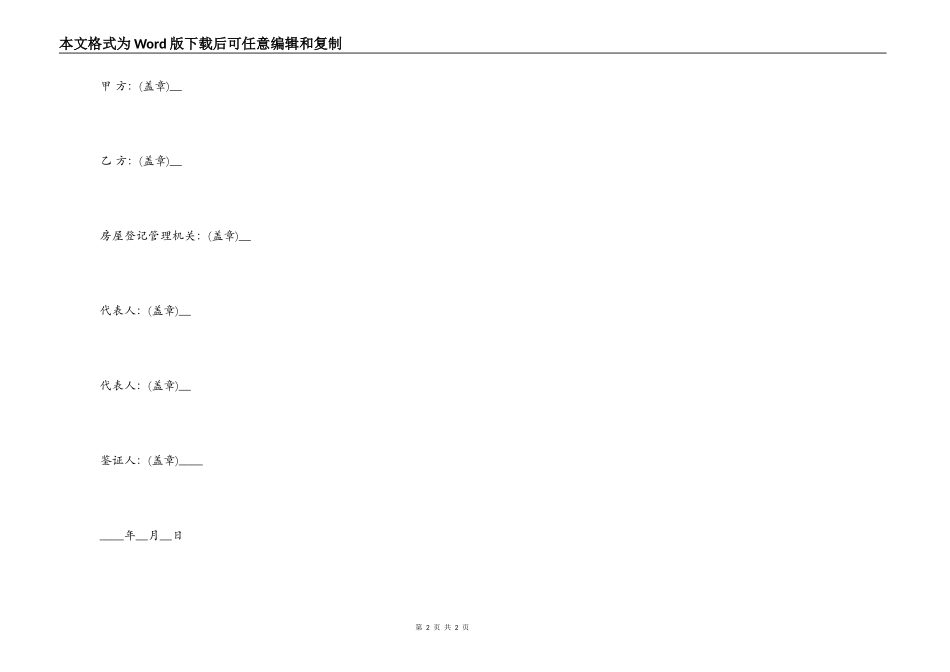 解除房屋租赁合同协议书标准版_第2页