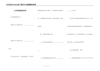 公司房租租赁合同