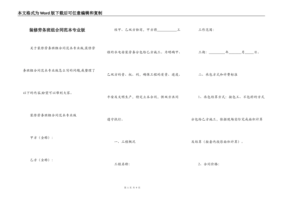 装修劳务班组合同范本专业版_第1页