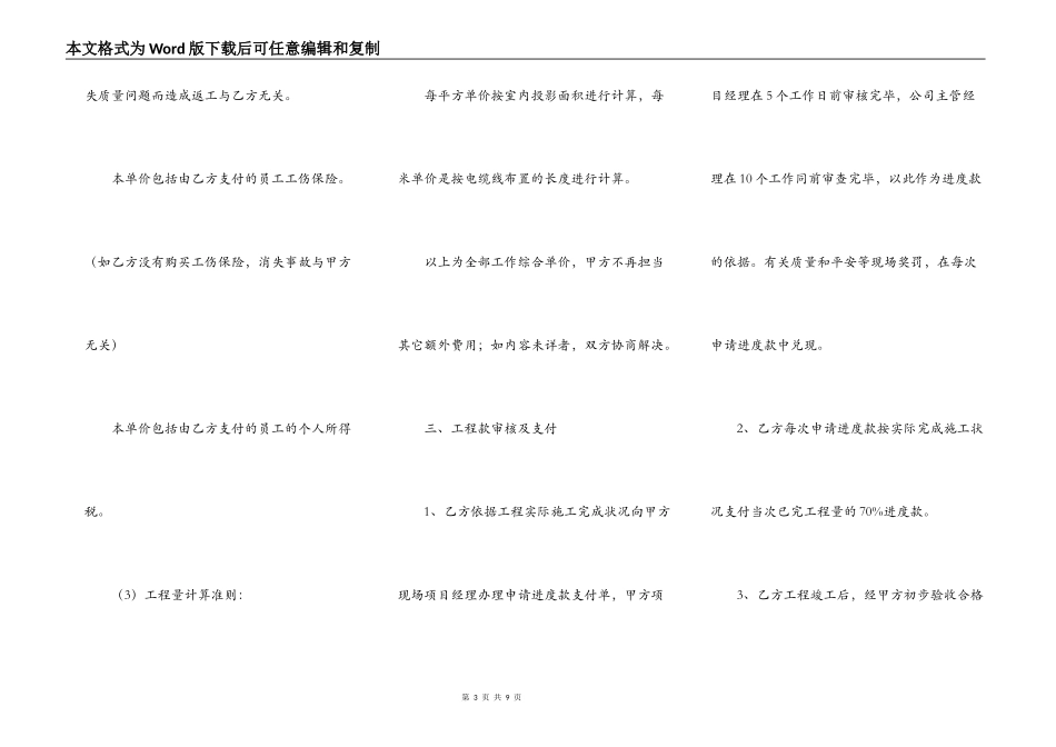 装修劳务班组合同范本专业版_第3页