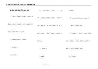 装修劳务班组合同范本专业版