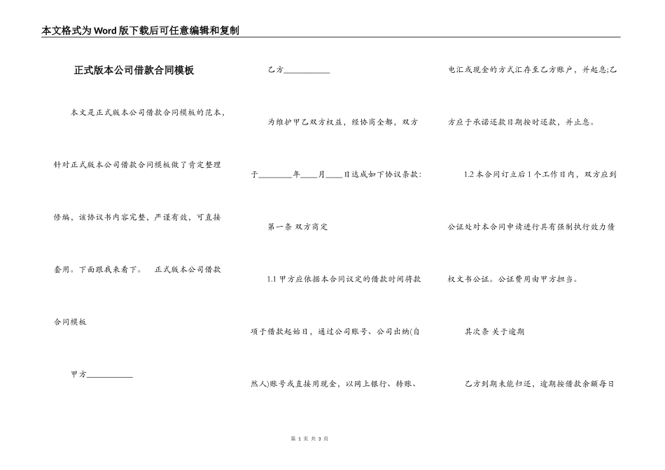 正式版本公司借款合同模板_第1页