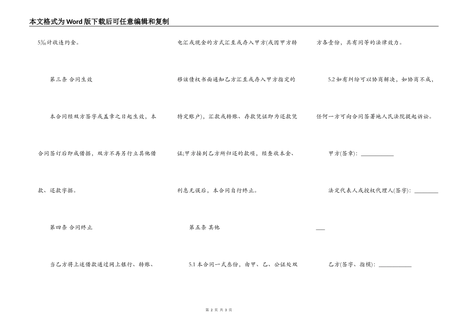 正式版本公司借款合同模板_第2页