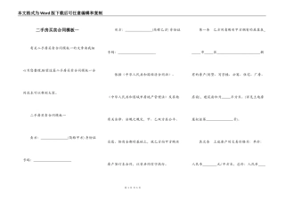 二手房买卖合同模板一