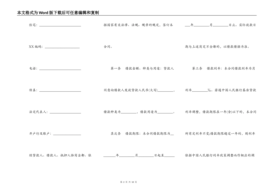银行抵押担保合同范本_第2页