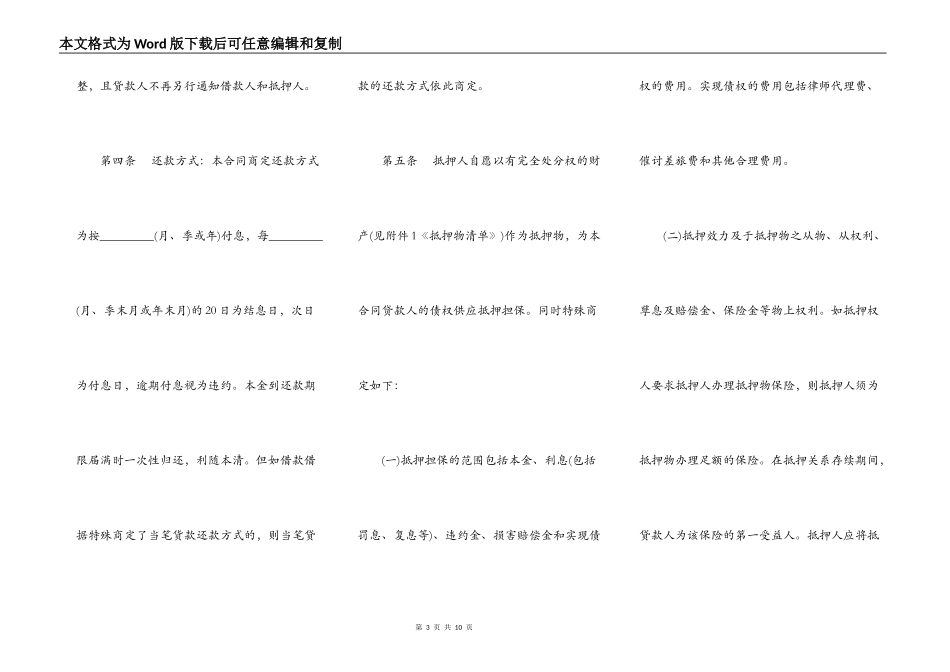 银行抵押担保合同范本_第3页