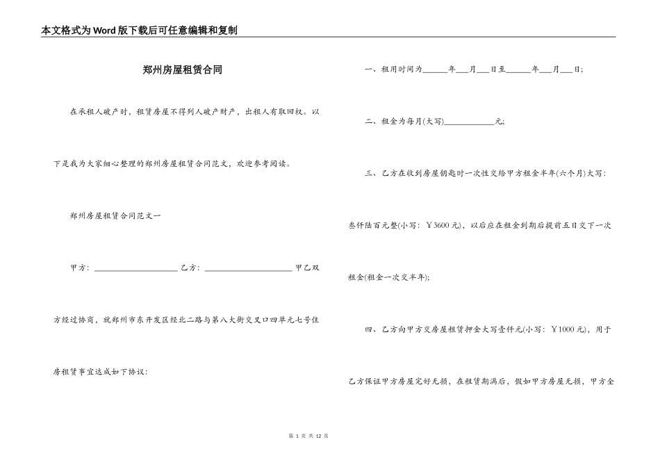 郑州房屋租赁合同_第1页