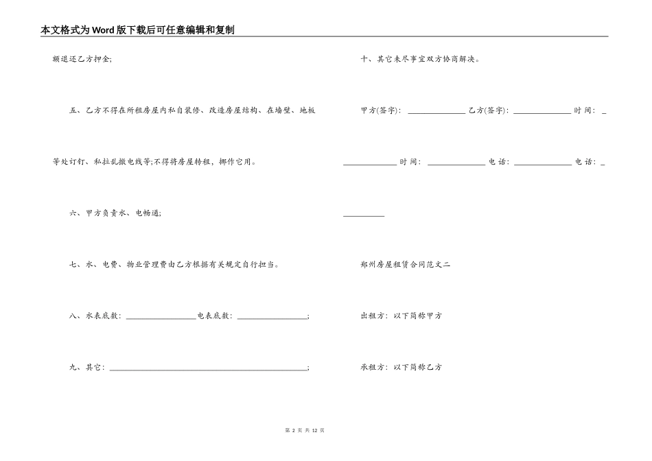 郑州房屋租赁合同_第2页