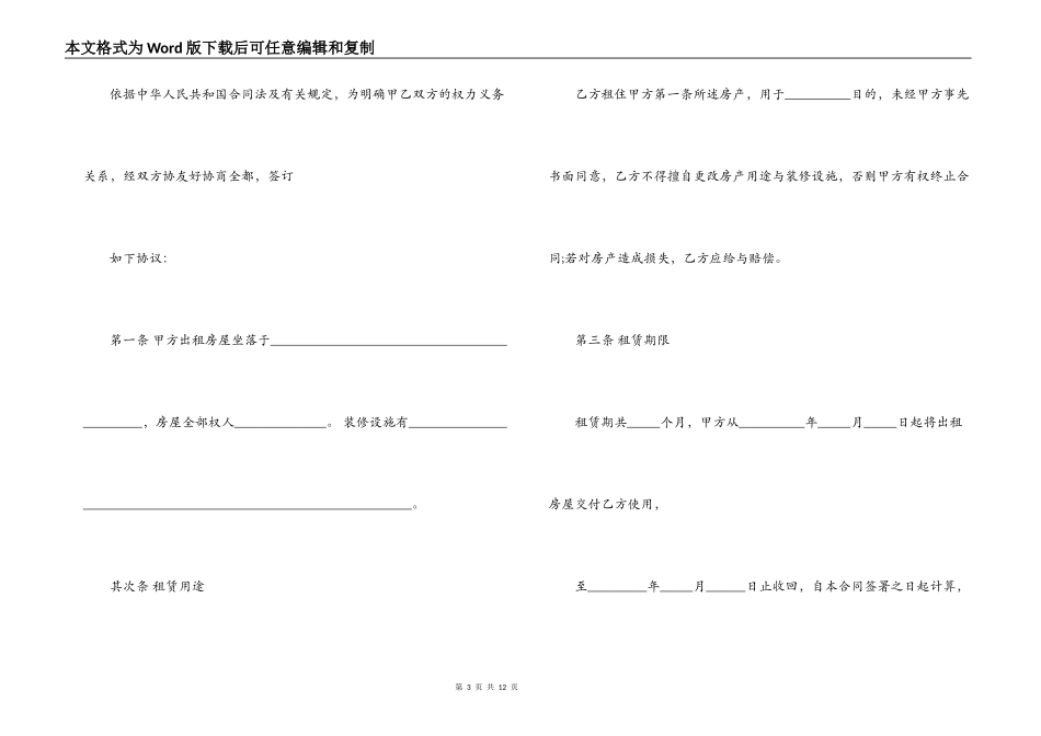 郑州房屋租赁合同_第3页