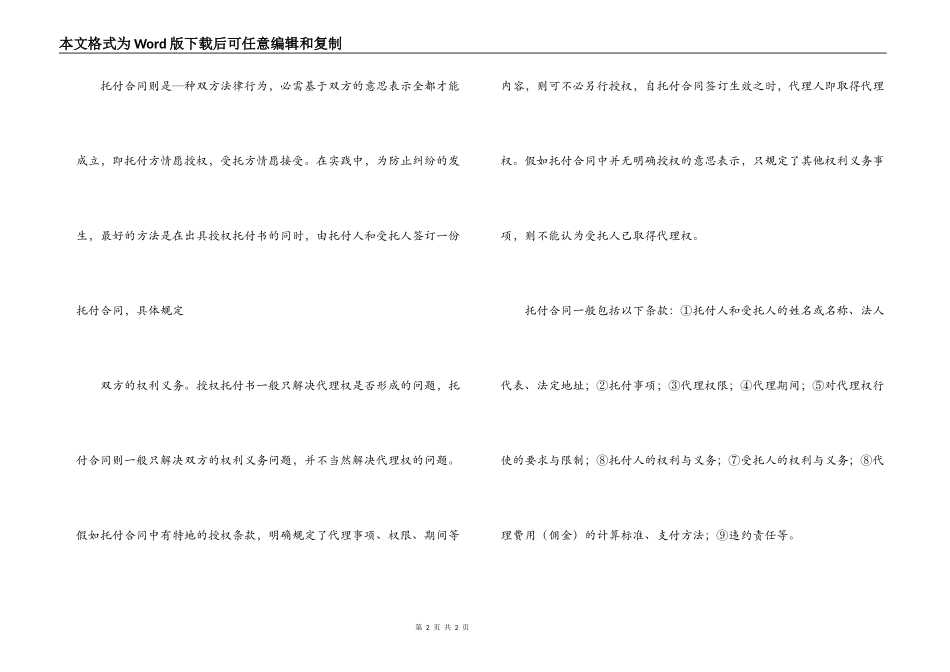 委托授权和委托合同_第2页